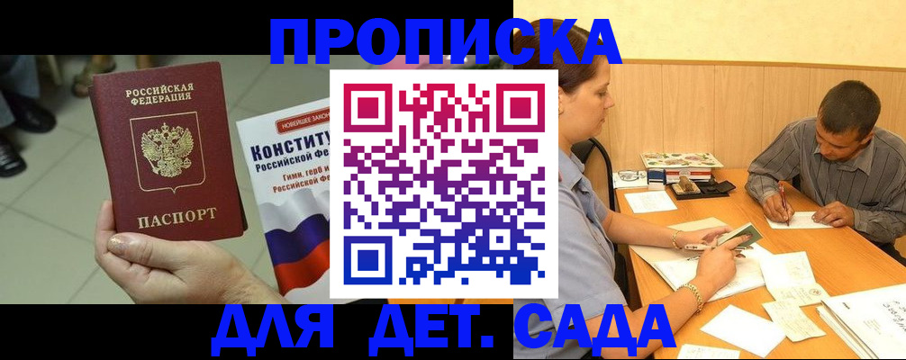 прописка в квартире в Мордовии